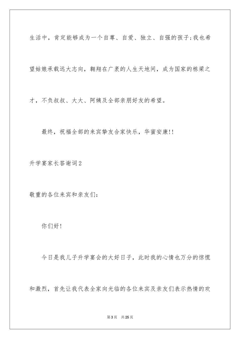 2024升学宴家长答谢词_59_第3页