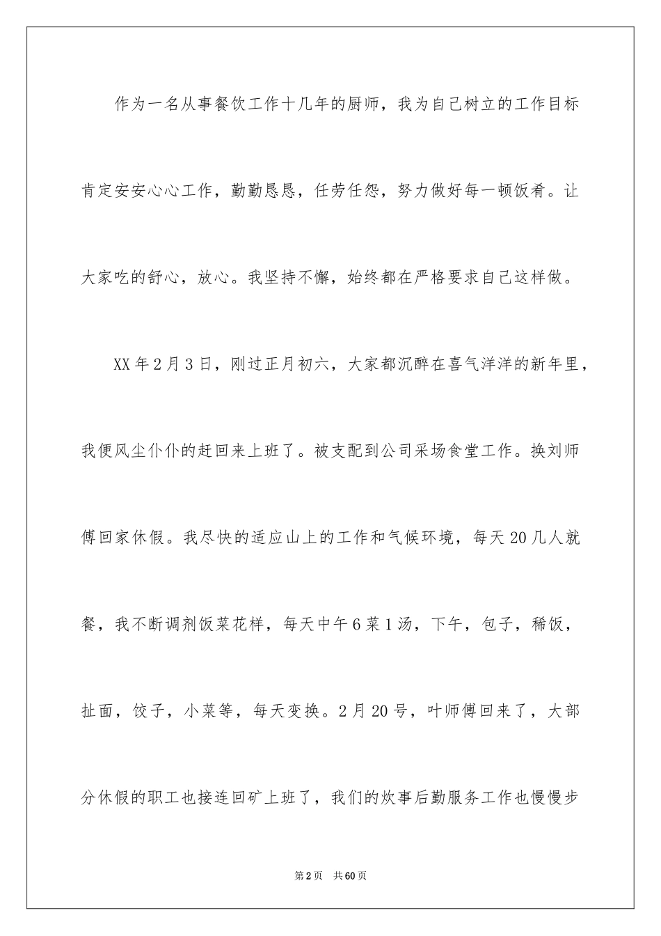2024厨师年终总结_5_第2页