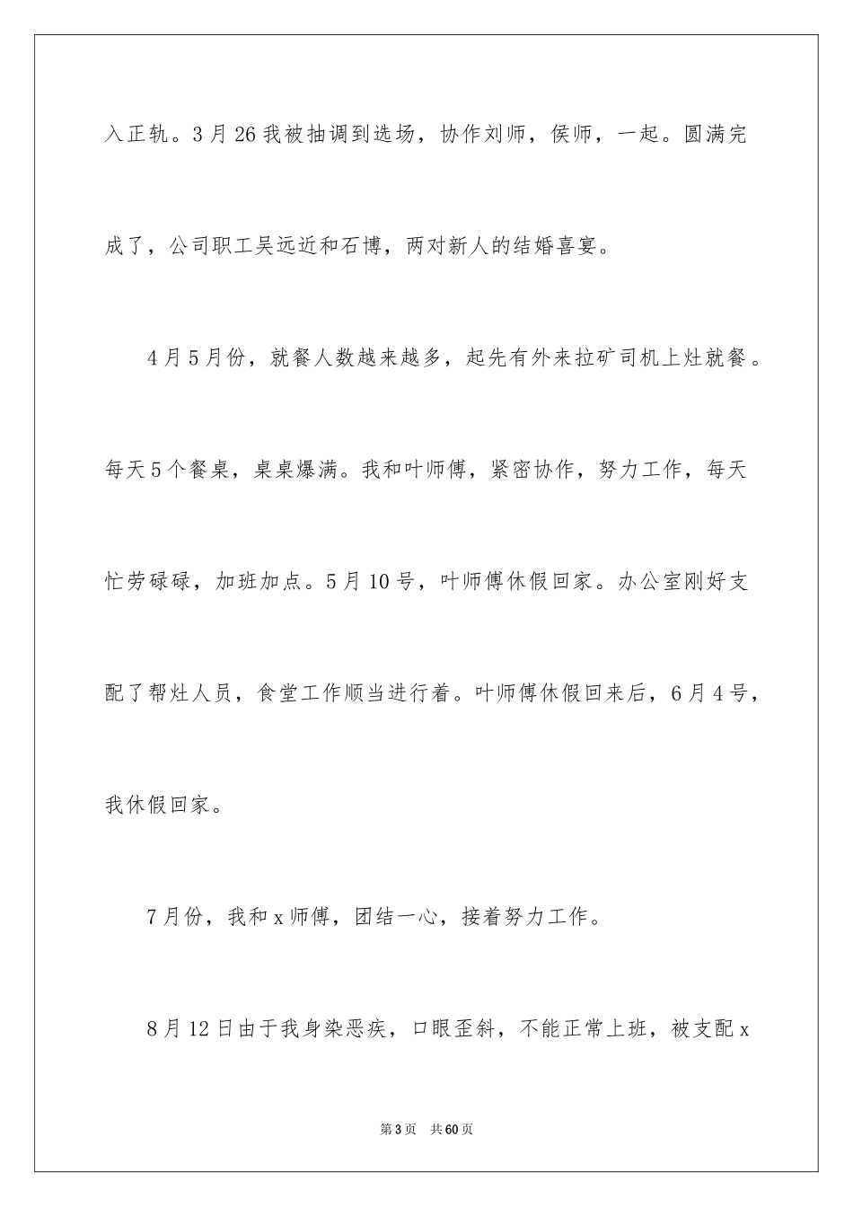 2024厨师年终总结_5_第3页