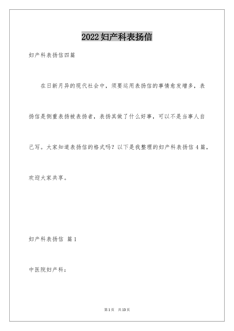 2024妇产科表扬信_第1页