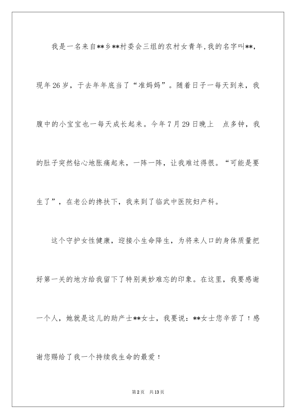 2024妇产科表扬信_第2页