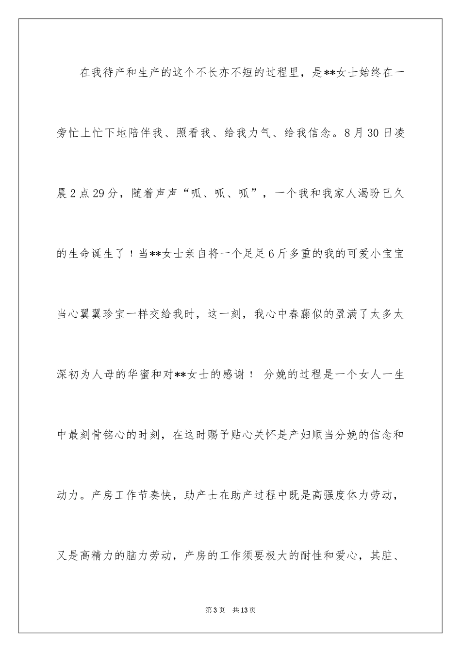 2024妇产科表扬信_第3页