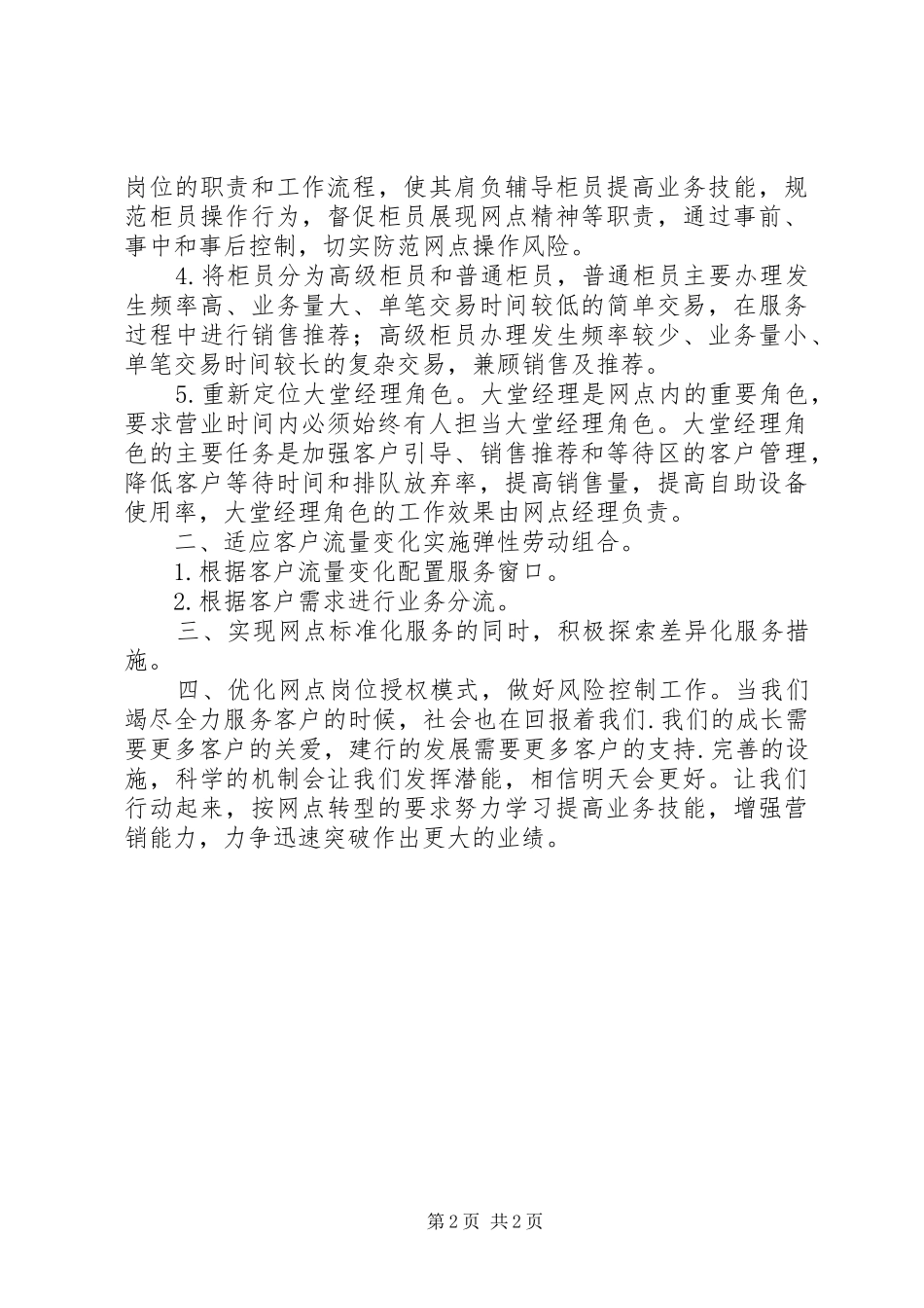 20XX年邮政储蓄银行网点转型学习心得5篇 (3)_第2页