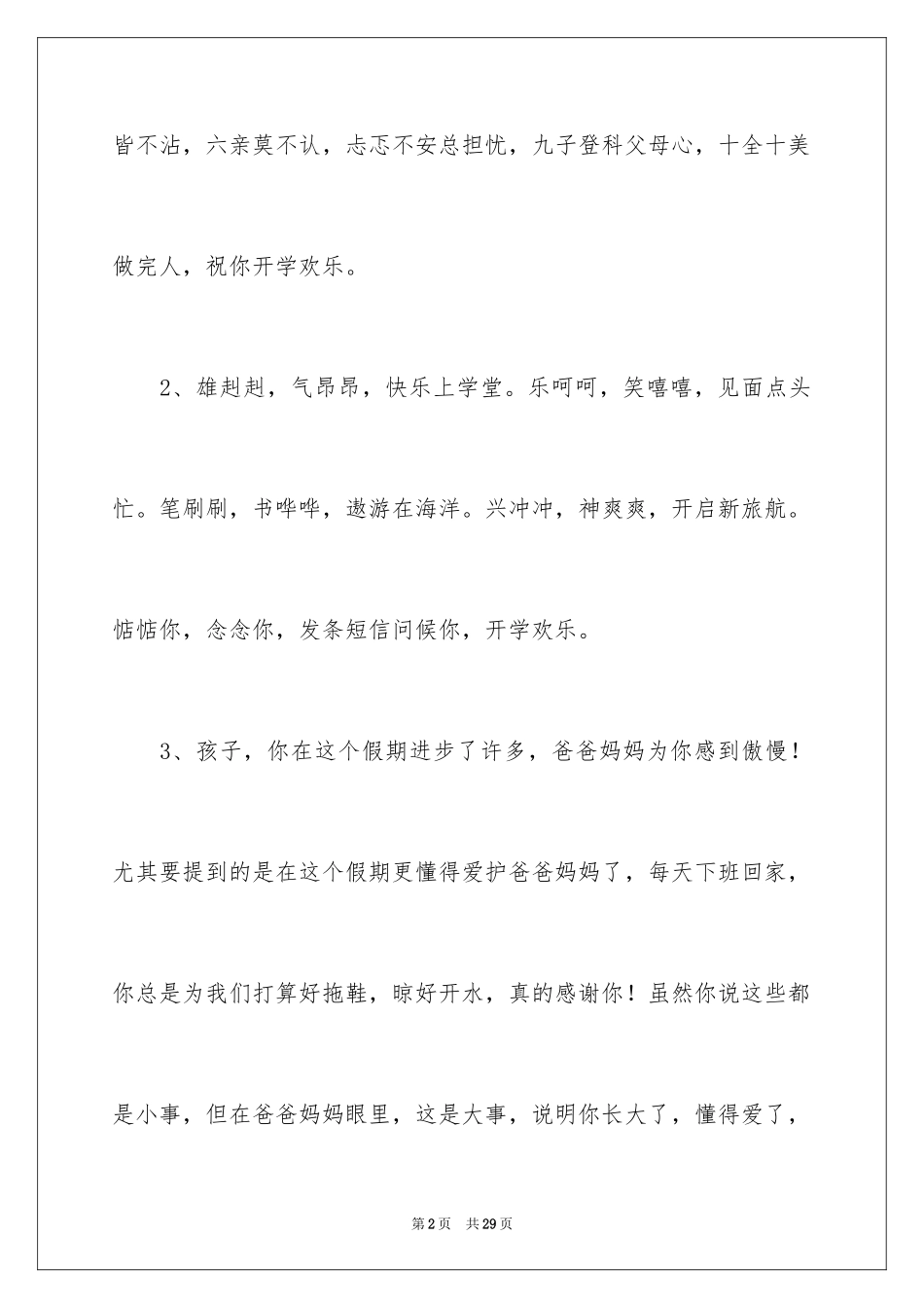 2024学校新年开学寄语_第2页