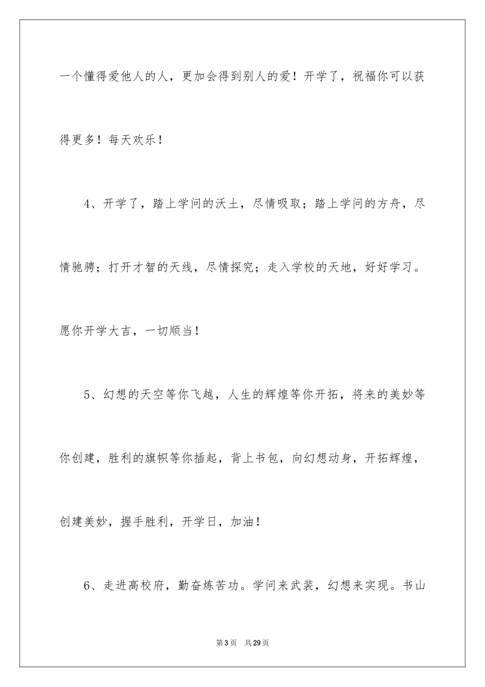 2024学校新年开学寄语_第3页