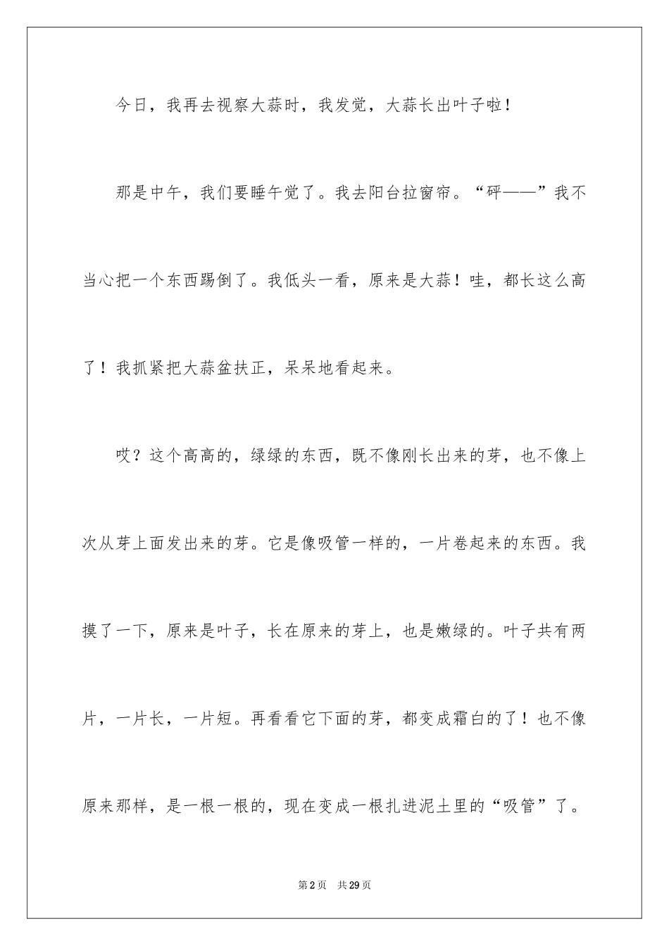 2024大蒜观察日记_55_第2页