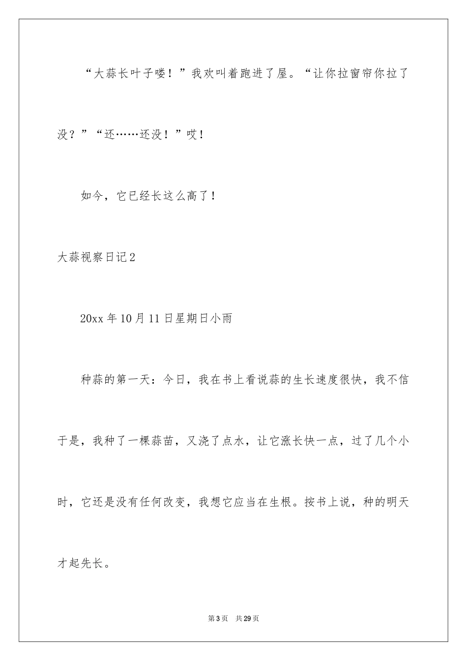 2024大蒜观察日记_55_第3页