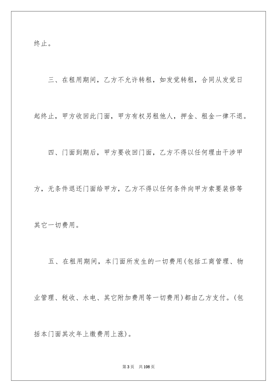 2024商铺租赁协议书_14_第3页