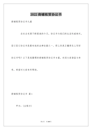 2024商铺租赁协议书_14