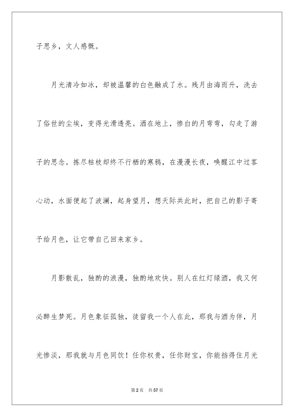 2024写景的作文_31_第2页