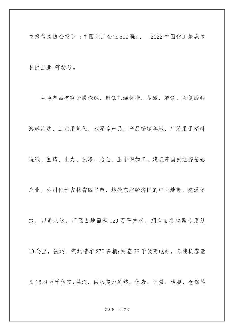 2024大学生化工企业实习报告_第3页