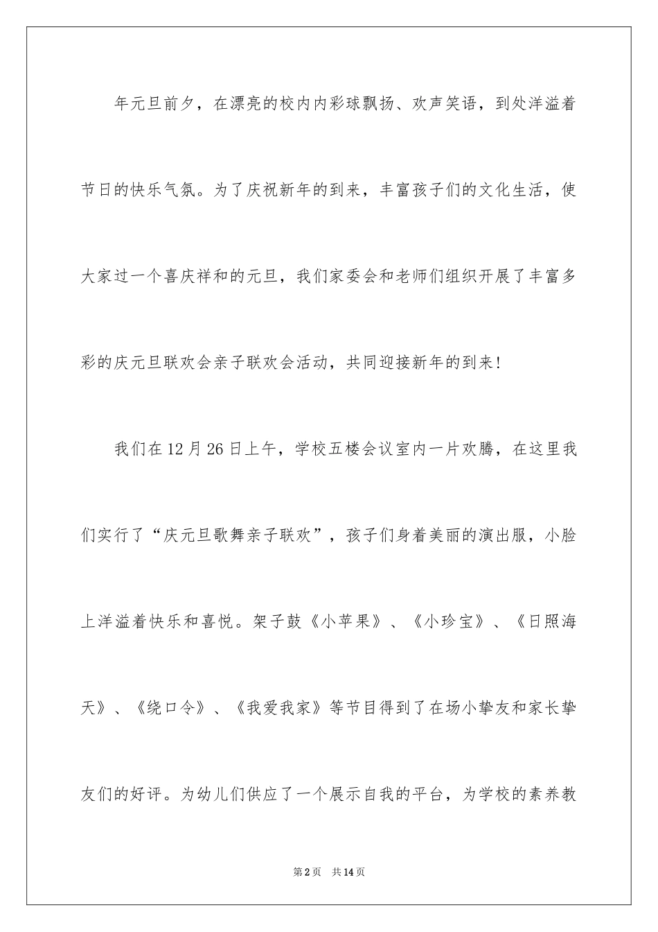2024元旦新年活动总结_第2页
