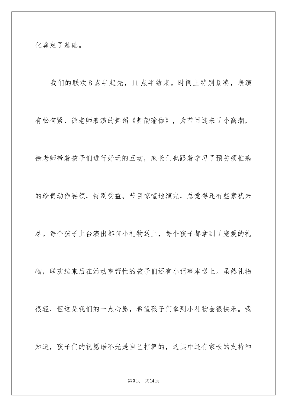 2024元旦新年活动总结_第3页