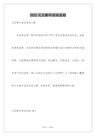 2024元旦新年活动总结