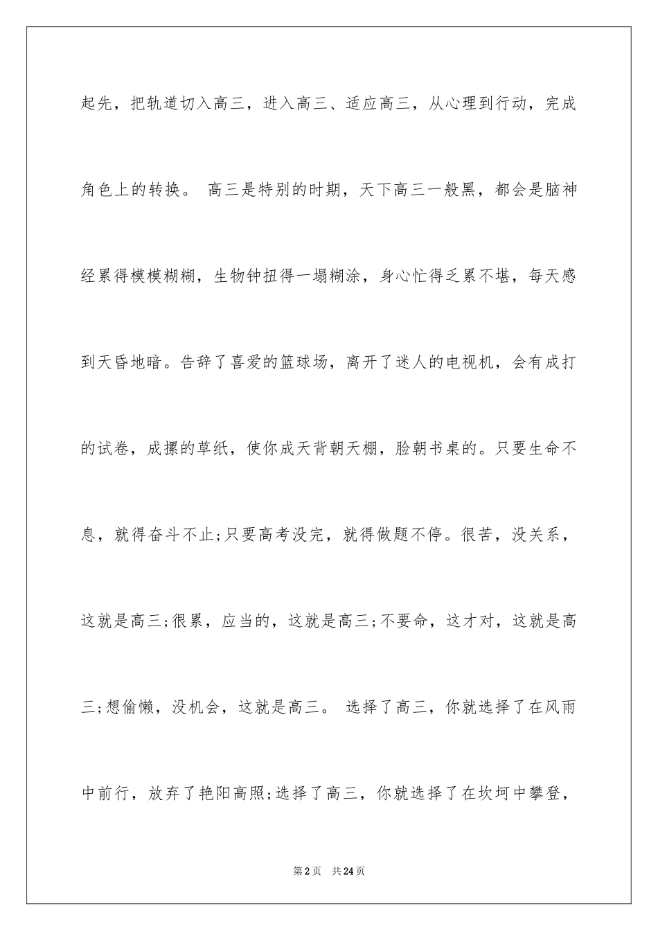 2024升高三的励志文章_第2页