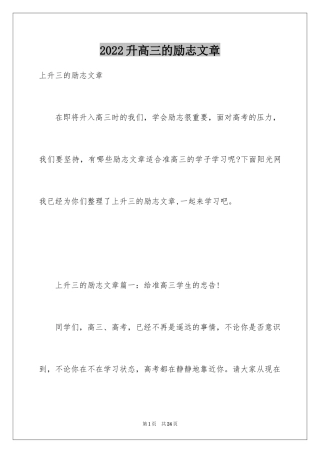 2024升高三的励志文章