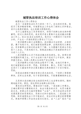 城管执法培训工作心得体会