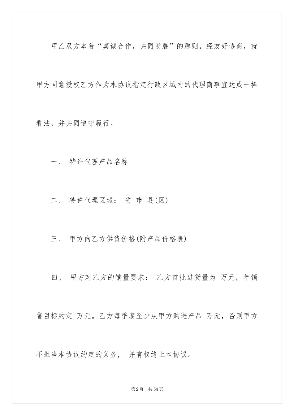 2024图书销售合同_15_第2页