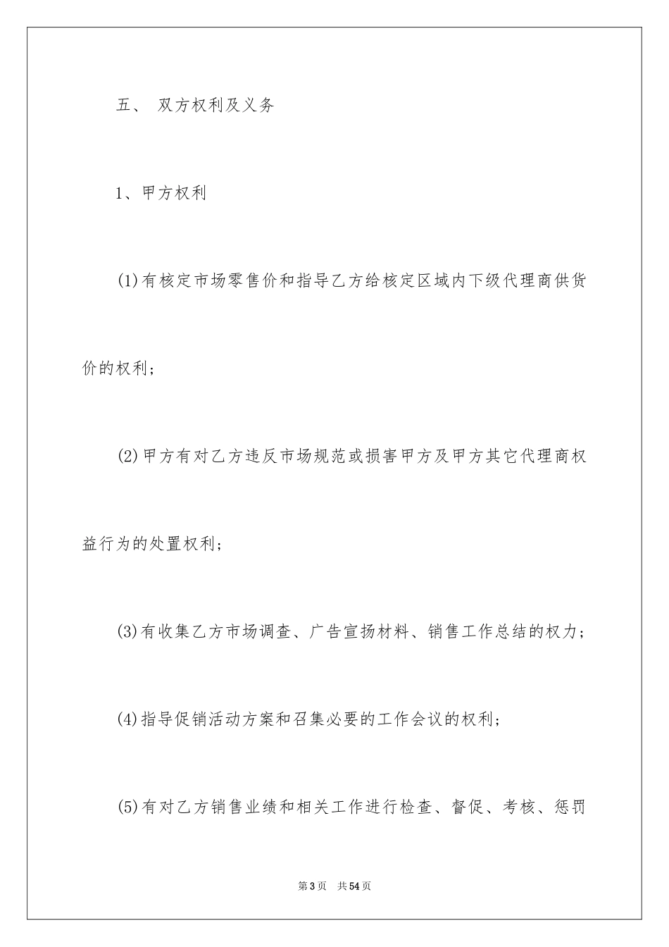 2024图书销售合同_15_第3页