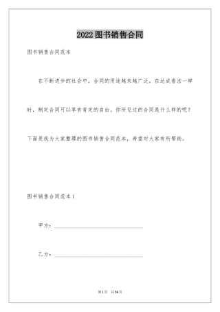 2024图书销售合同_15