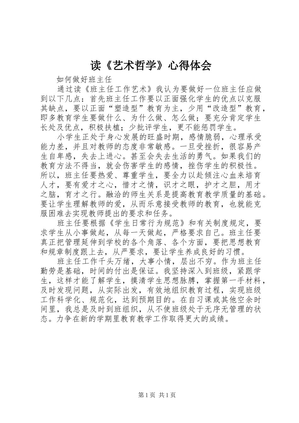 读《艺术哲学》心得体会_第1页