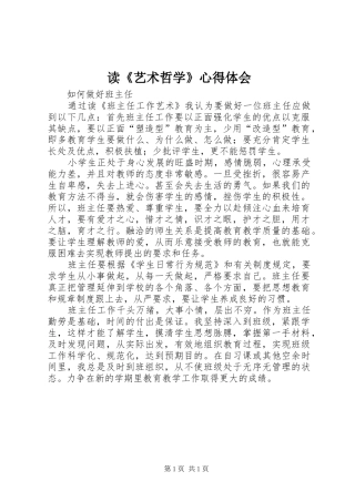读《艺术哲学》心得体会