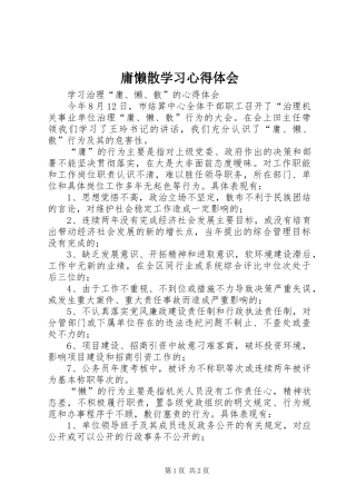 庸懒散学习心得体会
