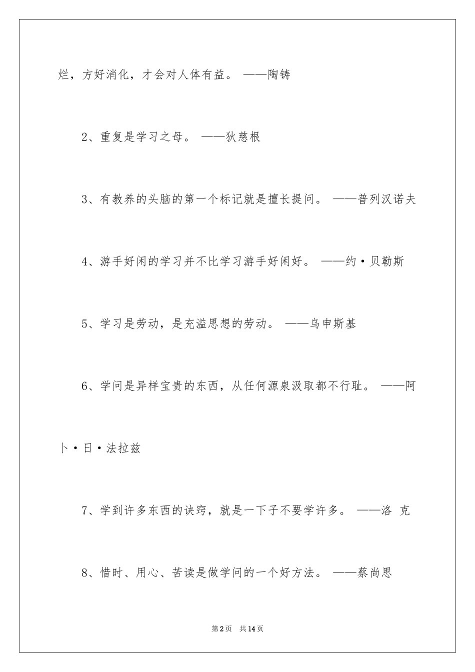 2024劝勉读书的名言警句_1_第2页