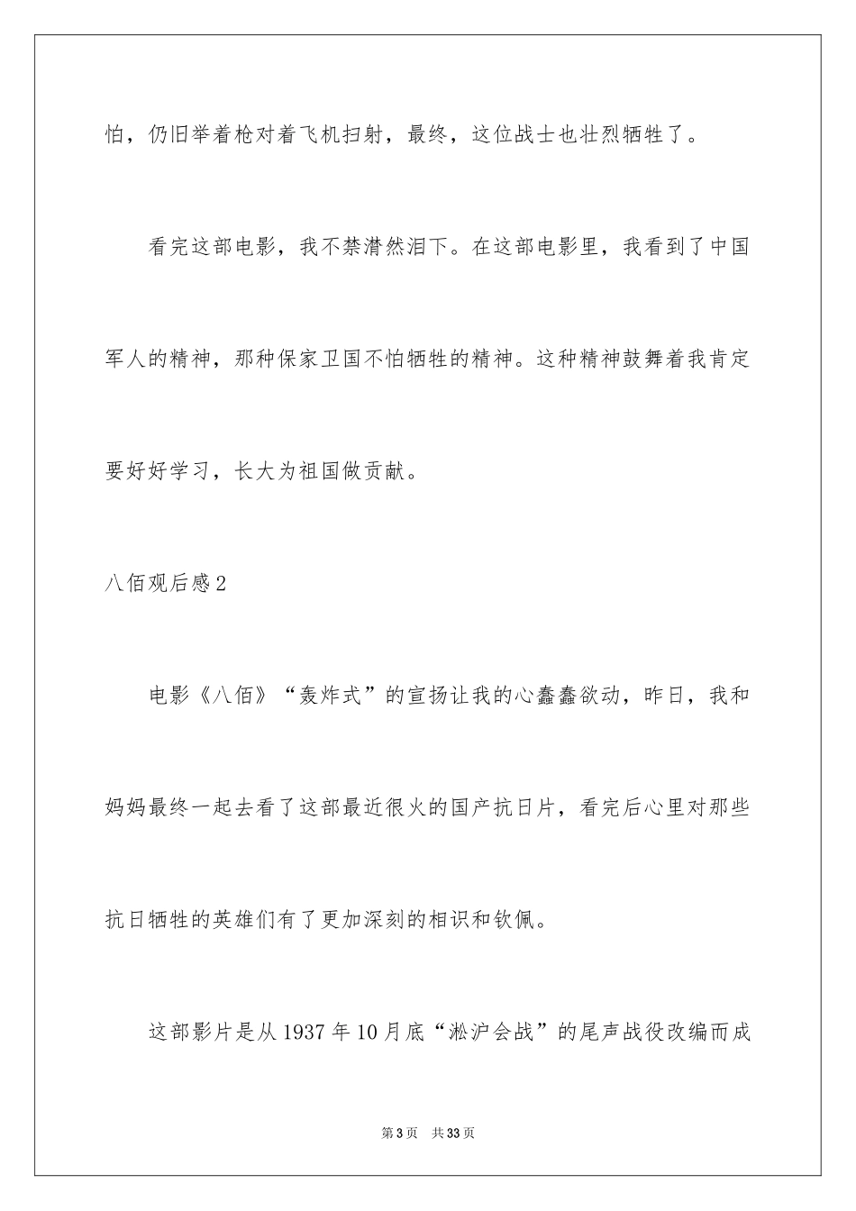2024八佰观后感_25_第3页