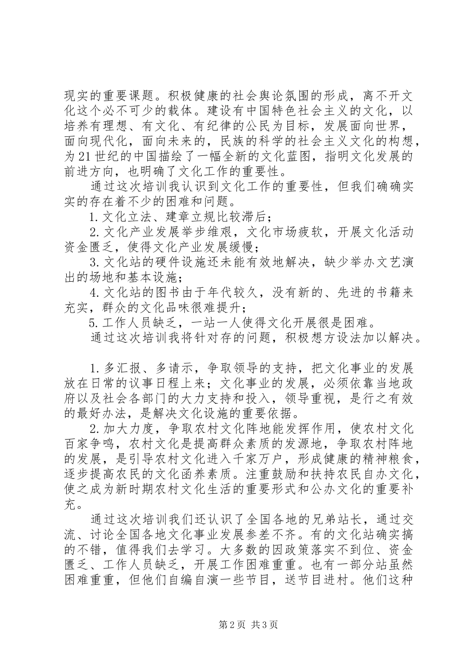 文化站长培训心得体会_第2页