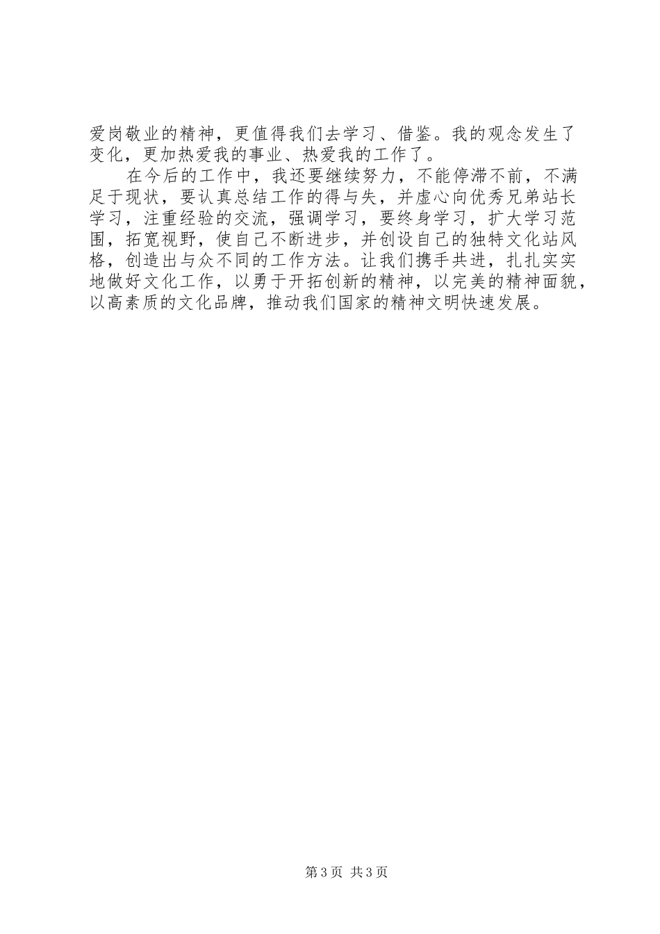 文化站长培训心得体会_第3页