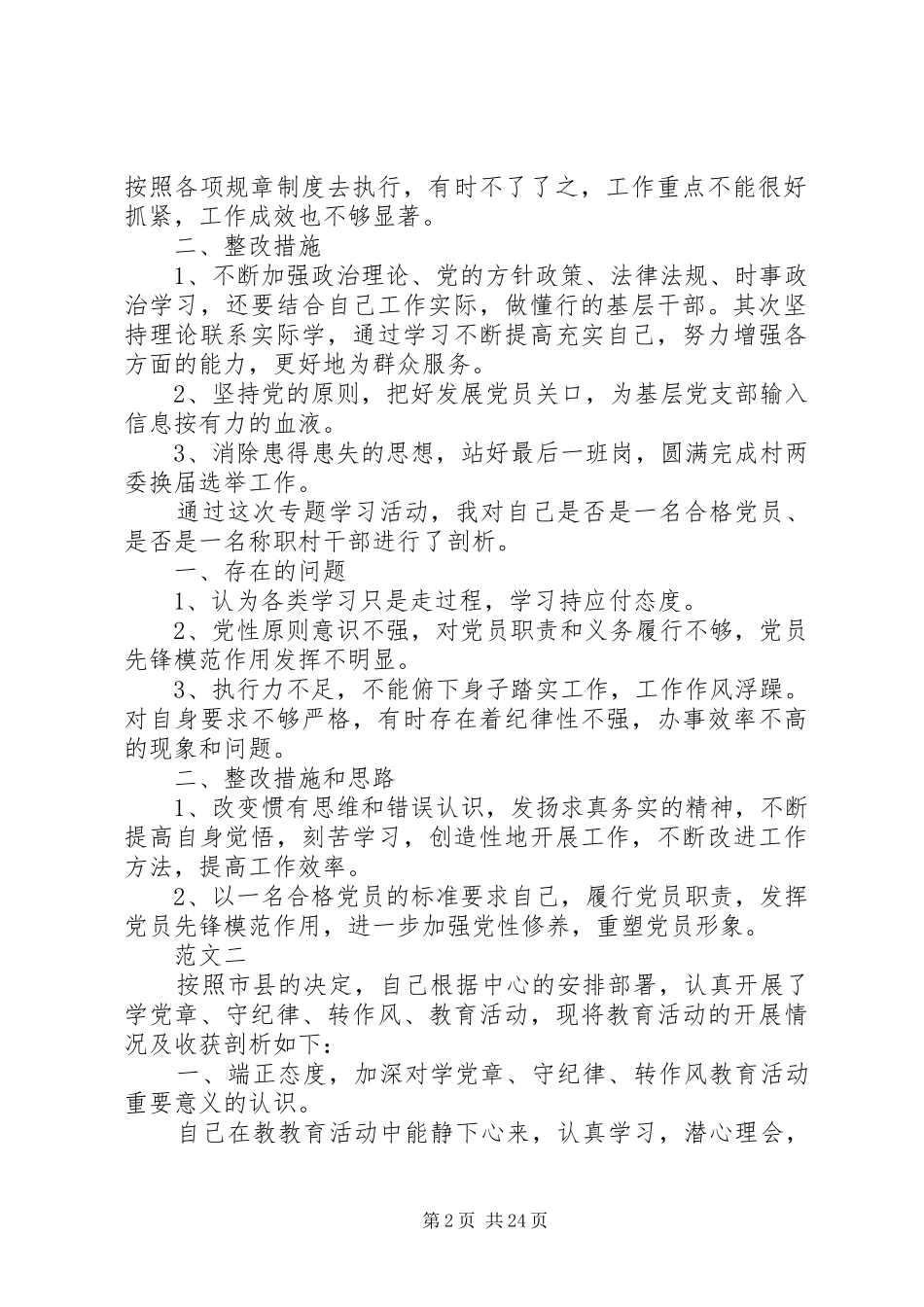 20XX年学党章守纪律心得体会(3篇)_第2页