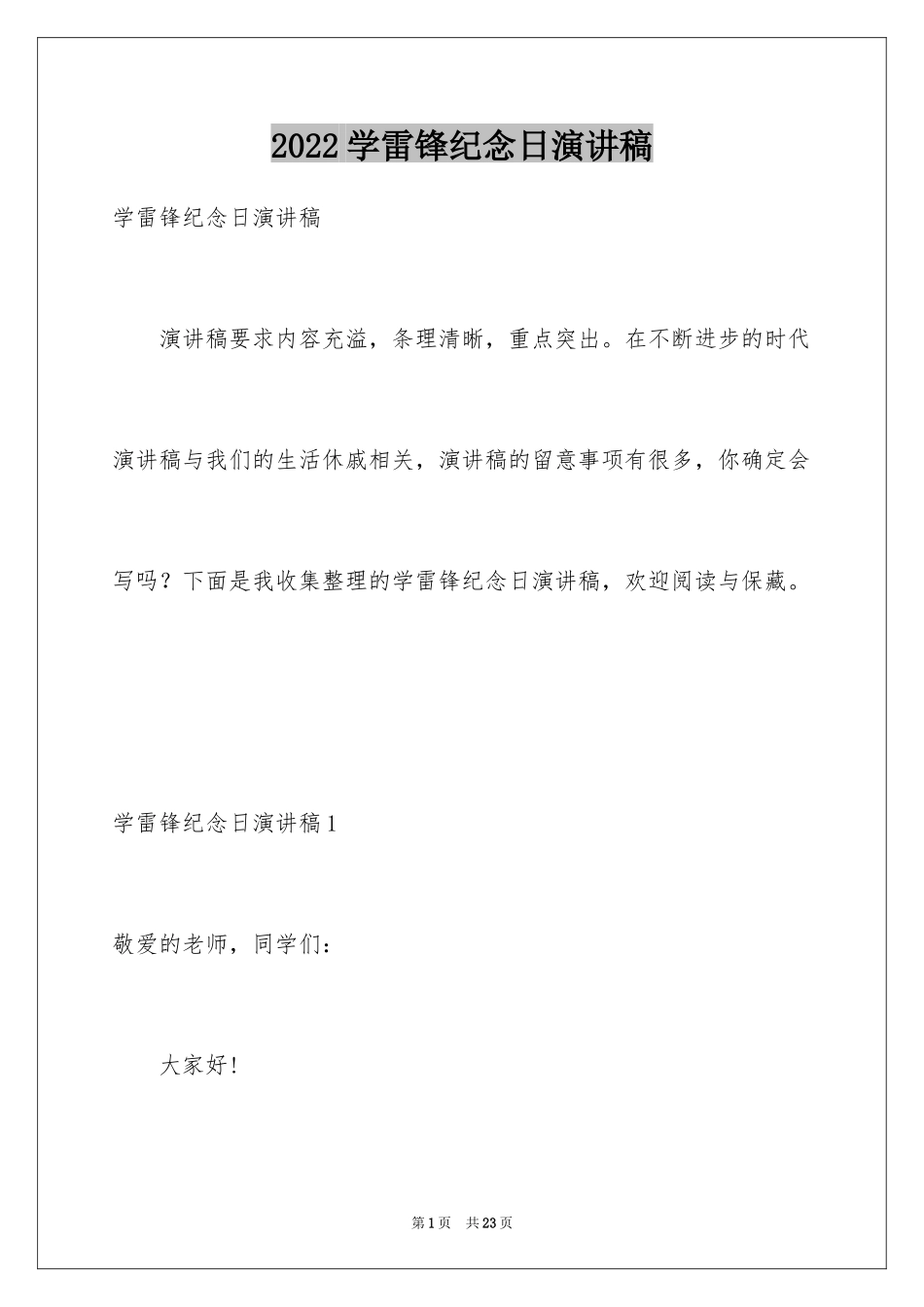 2024学雷锋纪念日演讲稿_2_第1页