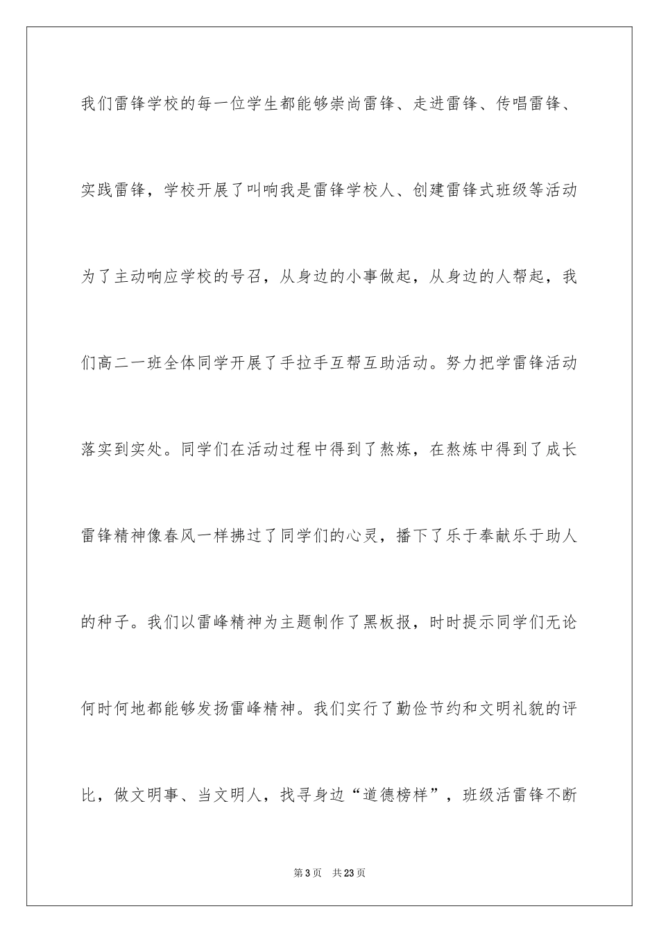 2024学雷锋纪念日演讲稿_2_第3页