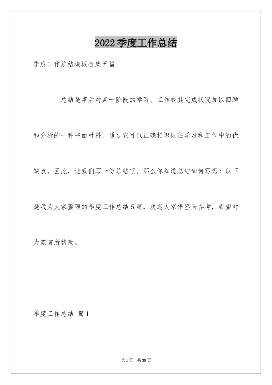 2024季度工作总结_266_第1页