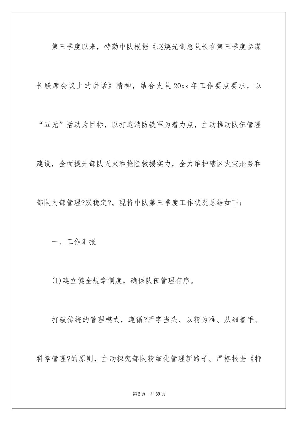 2024季度工作总结_266_第2页