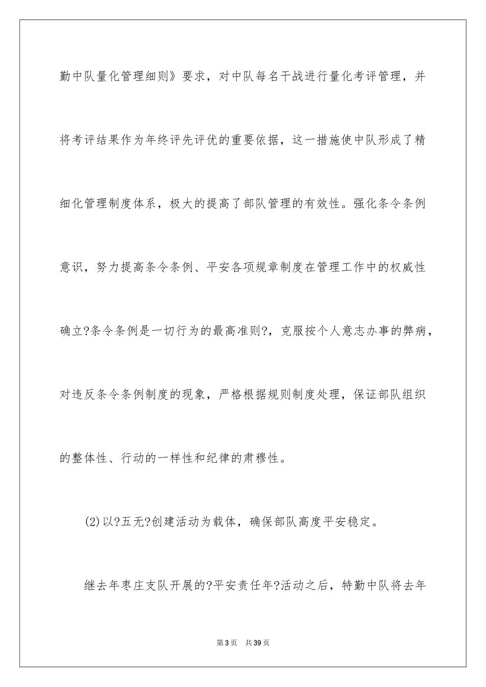 2024季度工作总结_266_第3页