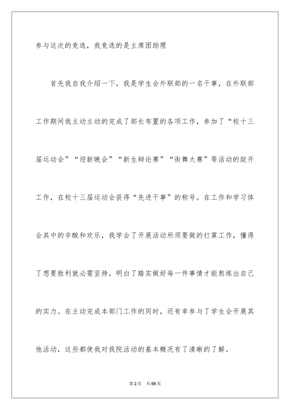 2024学生学生会主席竞选演讲稿_1_第2页