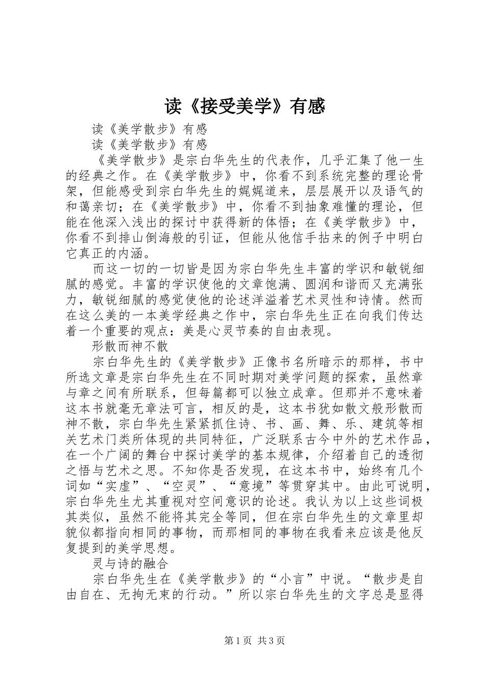 读《接受美学》有感_第1页