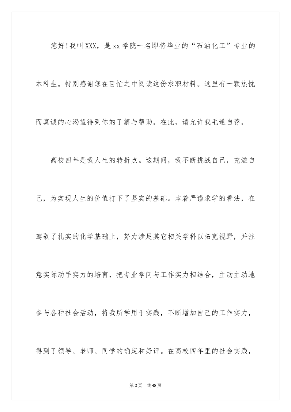 2024化工专业求职信_16_第2页