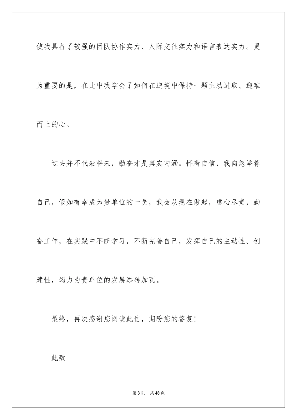 2024化工专业求职信_16_第3页