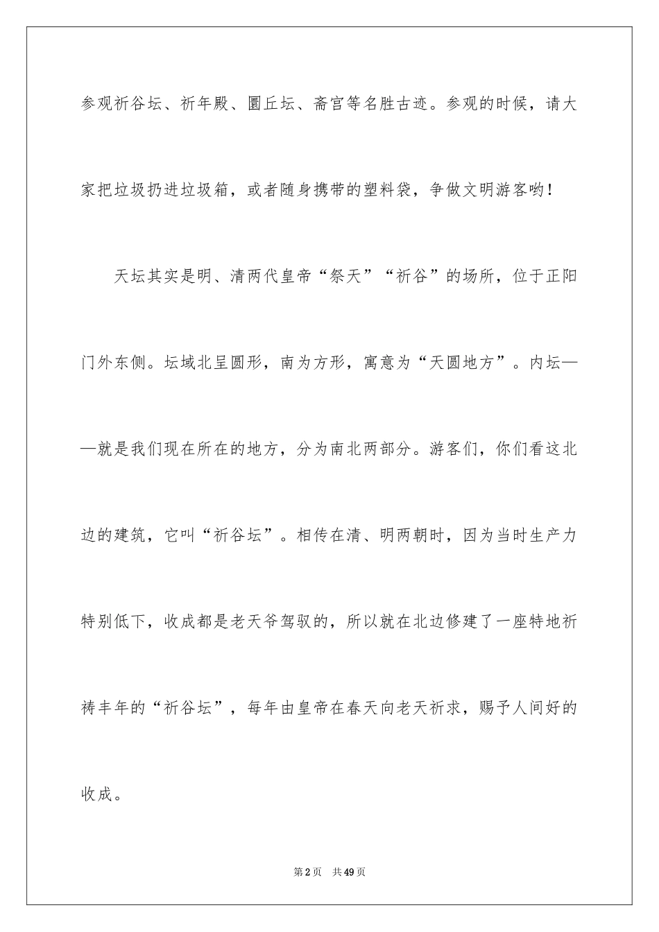 2024天坛导游词_34_第2页
