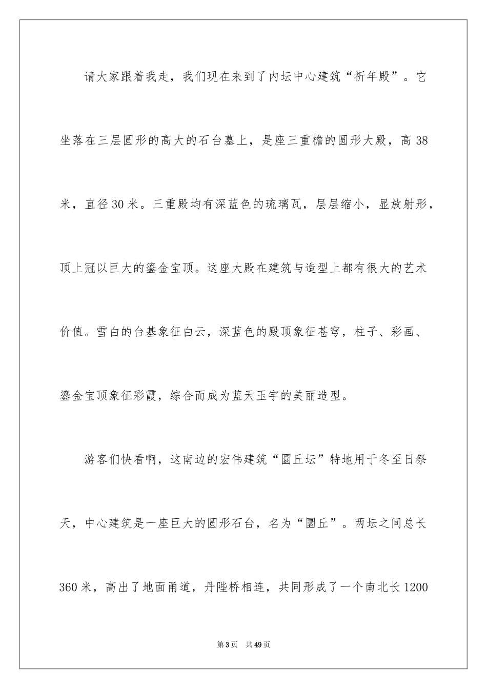 2024天坛导游词_34_第3页