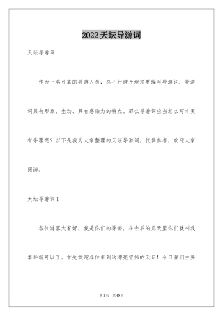 2024天坛导游词_34