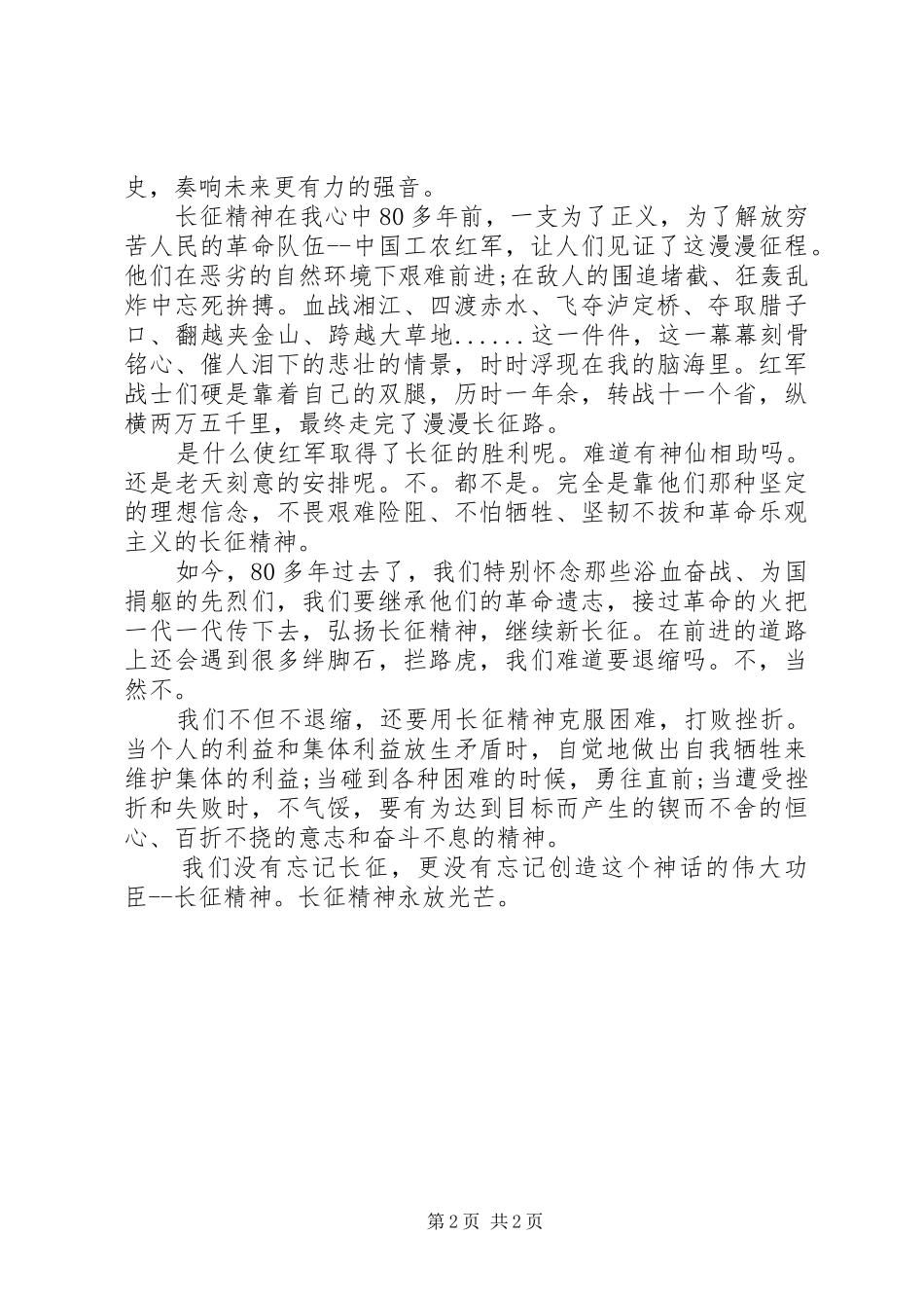 长征精神学习心得_第2页