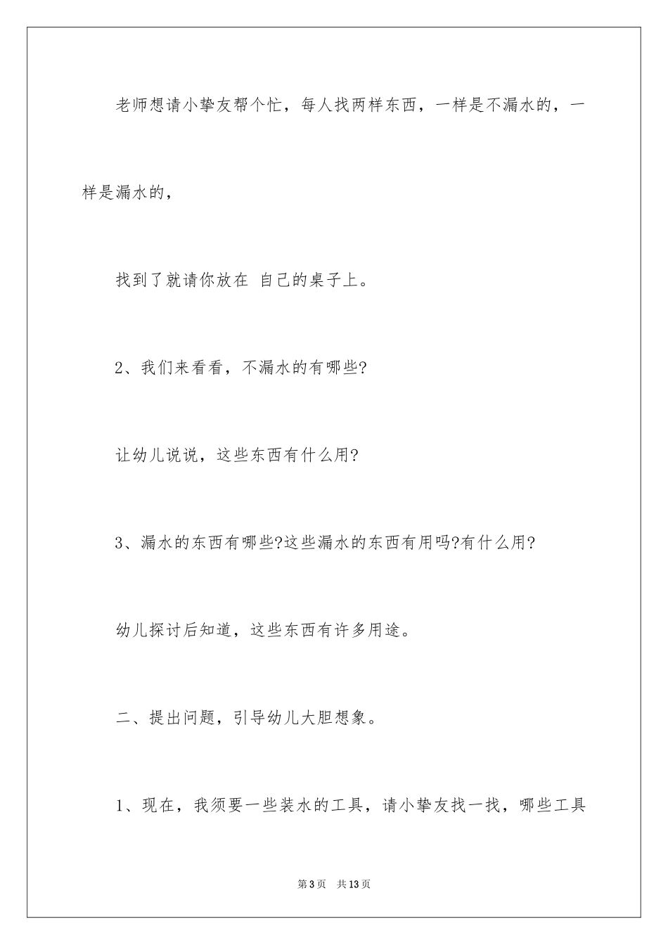 2024大班科学盛水的工具教案_第3页