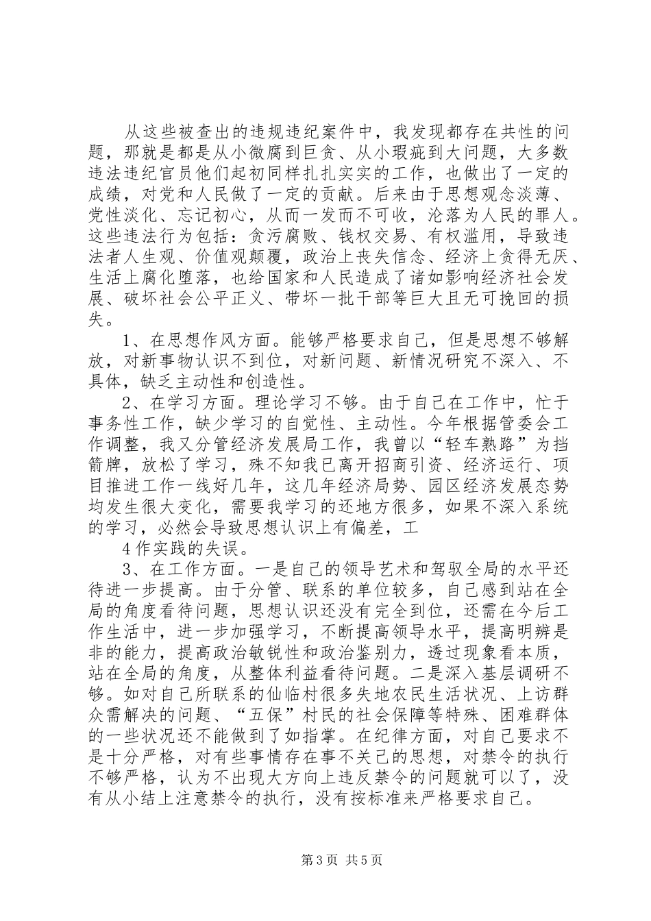 讲重作专题警示教育心得_第3页