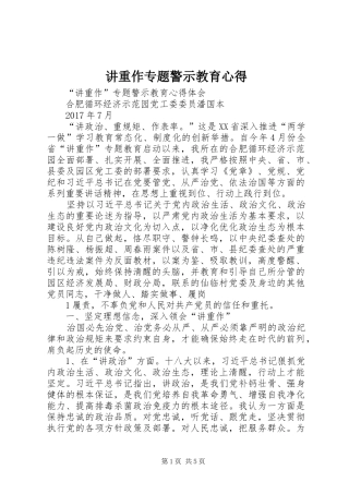 讲重作专题警示教育心得
