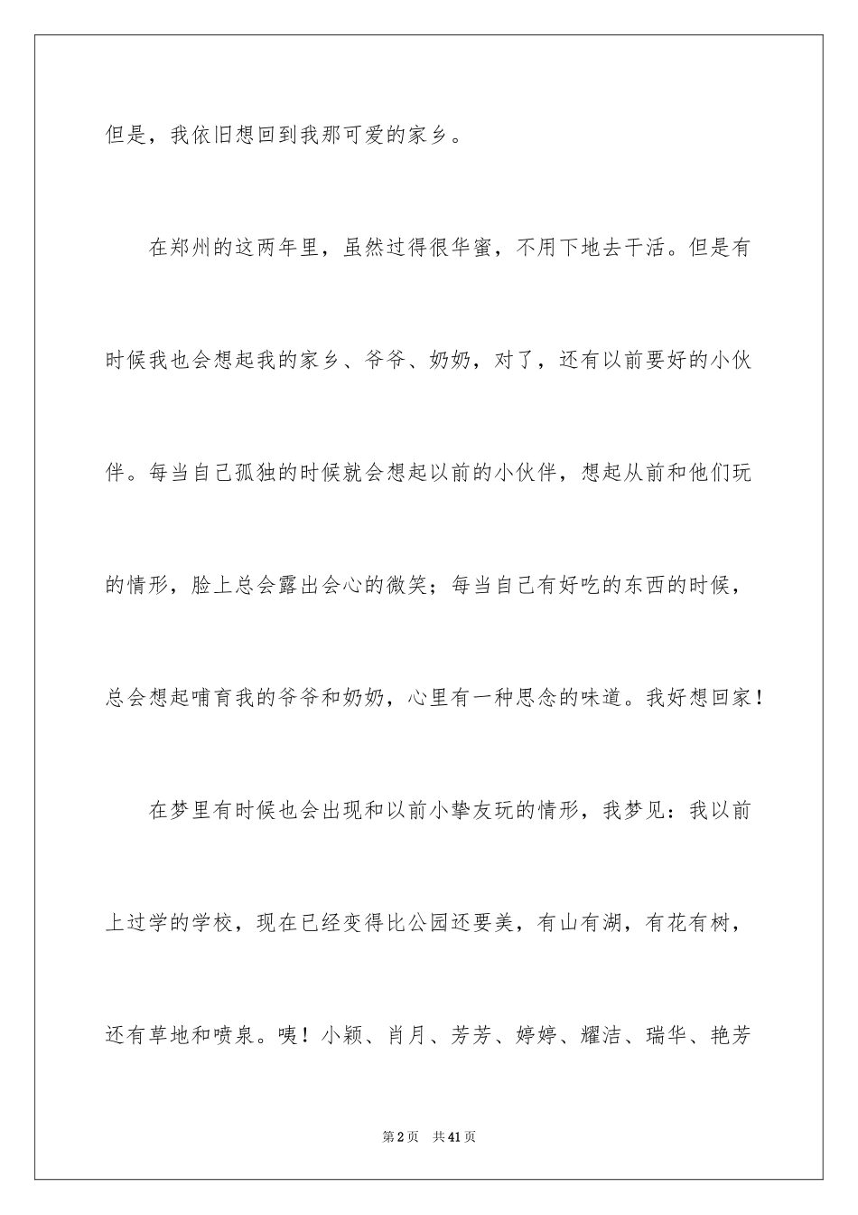 2024回家六年级作文_1_第2页