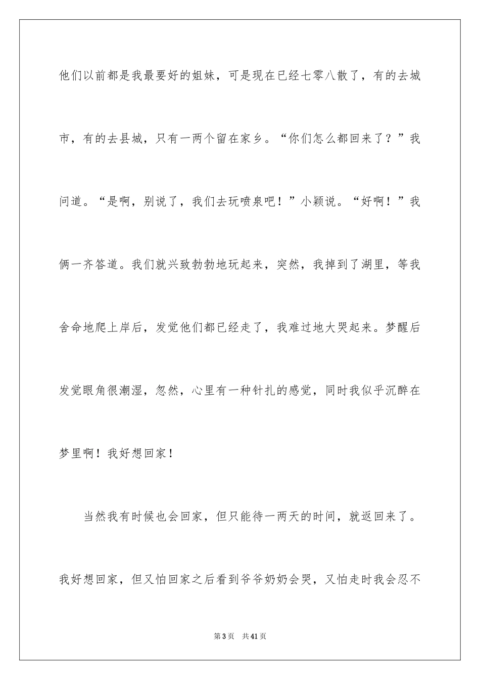 2024回家六年级作文_1_第3页